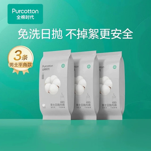 Purcotton全棉时代 men - purcotton全棉时代,